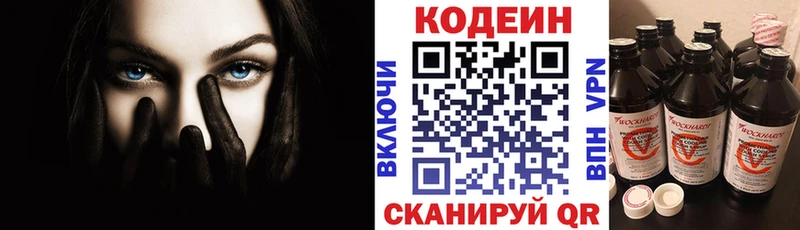 Кодеин напиток Lean (лин) даркнет сайт Переславль-Залесский